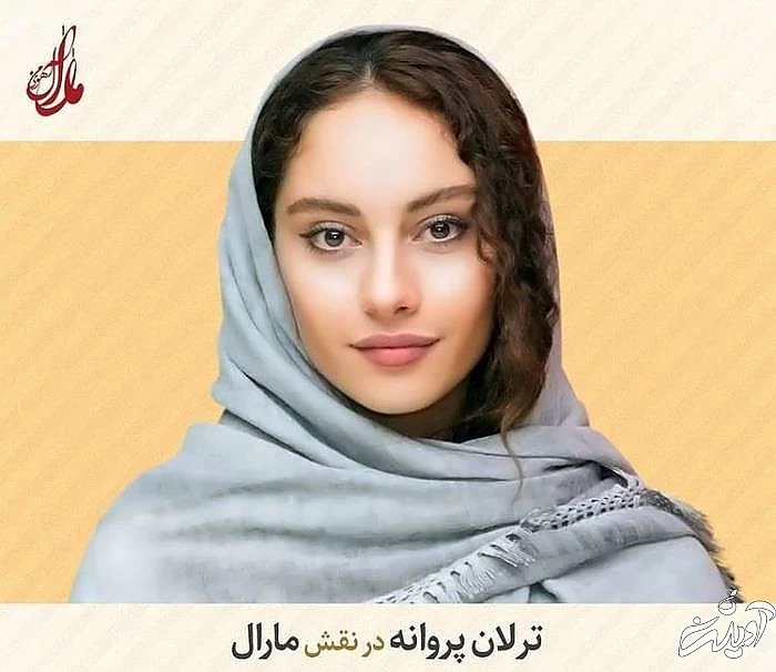 ترلان پروانه